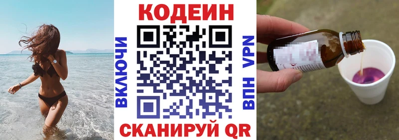 Кодеин Purple Drank  продажа наркотиков  Сясьстрой 